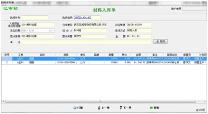 工程項目管理軟件